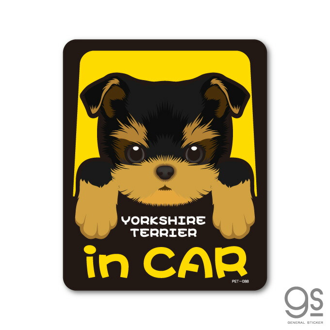 ペットステッカー Yorkshire Terrier In Car ヨークシャー テリア ドッグインカー 年間ランキング6年連続受賞 車 ステッカー ペット 全25犬種 Gs グッズ Dog Pet0 愛犬 イラスト