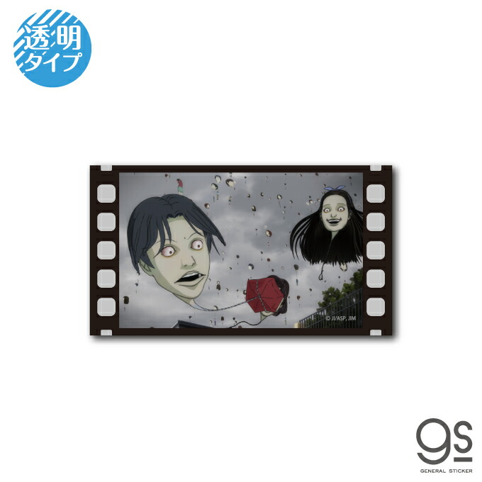 【伊藤潤二直筆サイン本】こっちをみてる。※富江、首吊り気球 楽天市場】伊藤潤二 マニアック アニメ名場面 透明ステッカー 首吊り