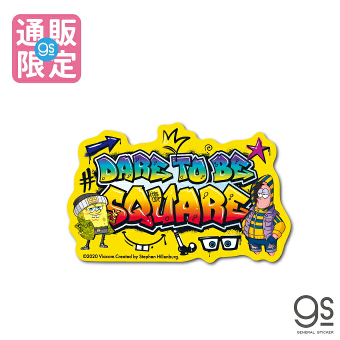 楽天市場 通販限定デザイン スポンジ ボブ Dare To Be Square キャラクターステッカー アメリカ アニメ Spongebob サイト限定商品 Spo035 Gs 公式グッズ ゼネラルステッカー