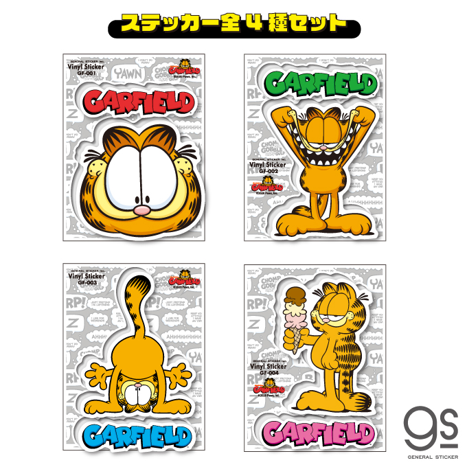 楽天市場 全4種セット ガーフィールド キャラクターステッカー まとめ買い コレクション アメリカ アニメ イラスト かわいい Garfield 猫 Gfset01 Gs 公式グッズ ゼネラルステッカー