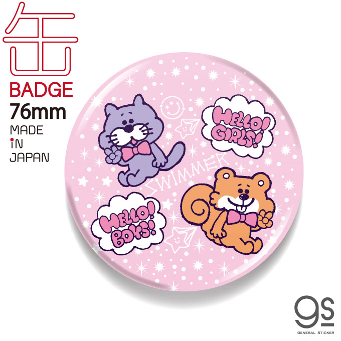 楽天市場 Swimmer 76mm缶バッジ リス キャラクター缶バッジ スイマー ブランド イラスト かわいい パステル レトロ 雑貨 Swm004 Gs 公式グッズ ゼネラルステッカー