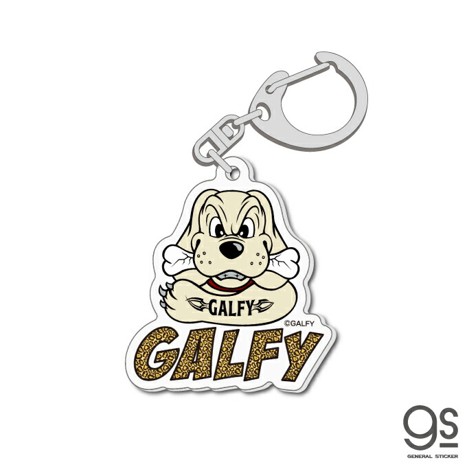 楽天市場 Galfy アクリルキーホルダー ロゴ アニマル柄 キャラクター ガルフィー ファッション ストリート 犬 ヤンキー 不良 ブランド Gal023 Gs 公式グッズ ゼネラルステッカー 楽天市場 Galfy アクリルキーホルダー ロゴ アニマル柄 キャラクター ガルフィー ファッション ストリート 犬 ヤンキー 不良 ブランド Gal023 Gs 公式グッズ ゼネラルステッカー