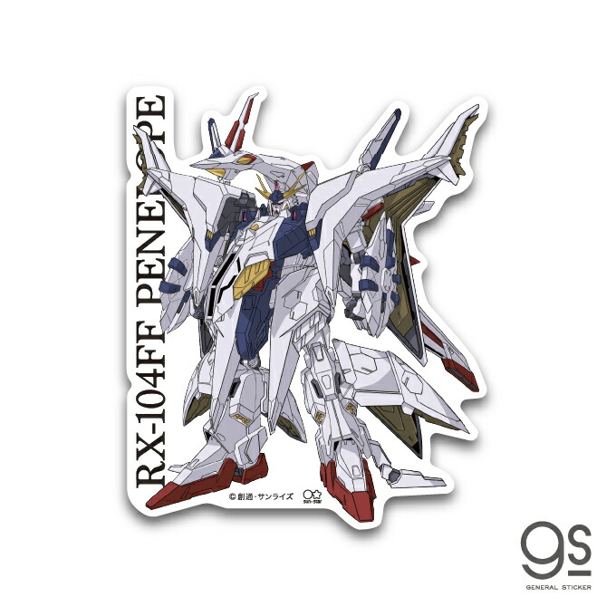 楽天市場 閃光のハサウェイ ペーネロペー モビルスーツ Mecha キャラクターステッカー 機動戦士ガンダム アニメ 映画 人気 Gsh009 Gs 公式グッズ ゼネラルステッカー