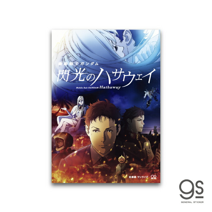 閃光のハサウェイ 映画 ポスター 映画『機動戦士ガンダム 閃光のハサウェイ』公開延期が決定