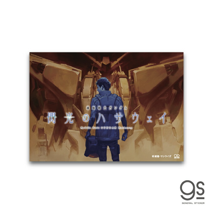 機動戦士ガンダム 閃光のハサウェイ」宣伝用 B2ポスター