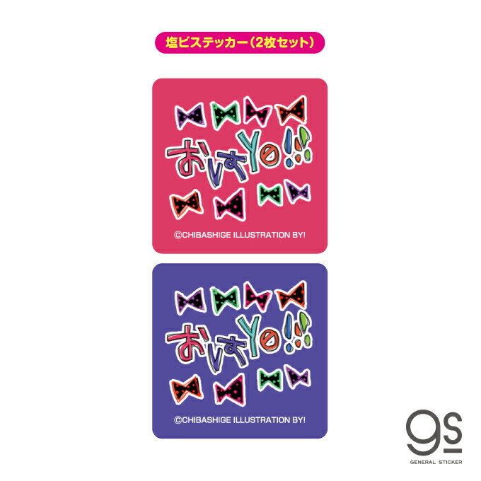 バラ売り可 バンド ステッカー はらわたちゅん子(@chung_kang.0302 ） 『我愛你』 W799mm