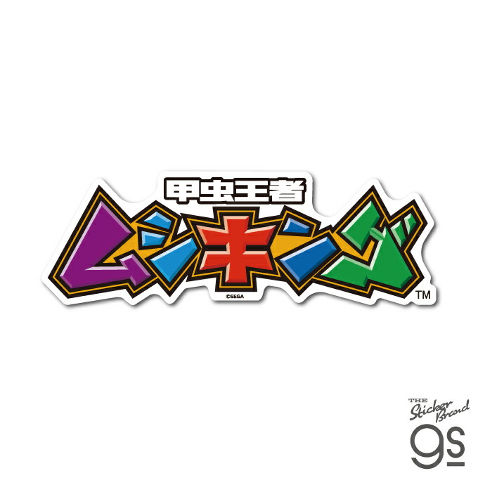 楽天市場】ムシキング ダイカットステッカー 20thロゴ01 SEGA 楽天市場】ムシキング ダイカットステッカー 20thロゴ01 SEGA