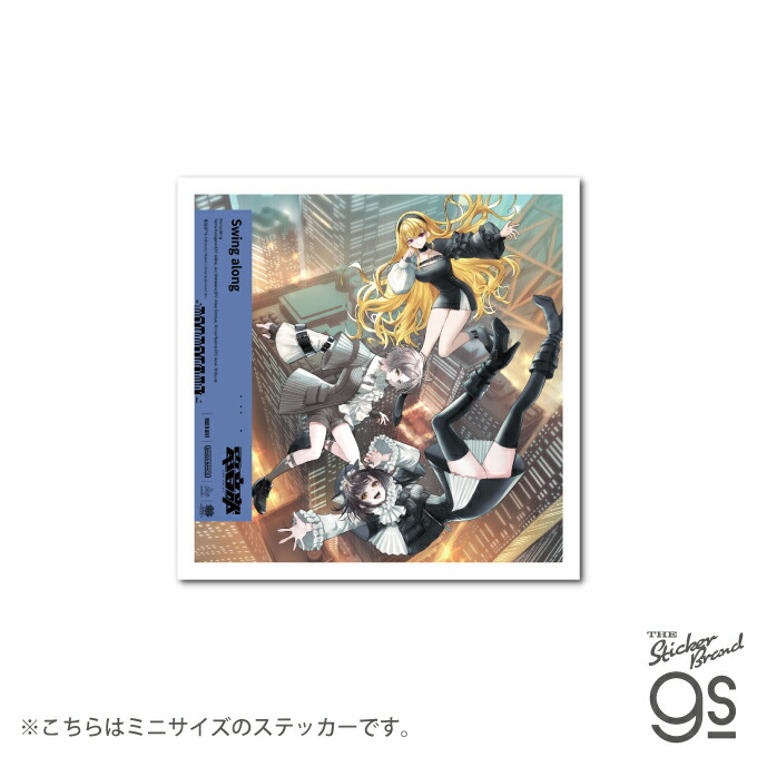 印象のデザイン 楽天市場】電音部 CDジャケットステッカー 美々 桜乃 ミニサイズ その他
