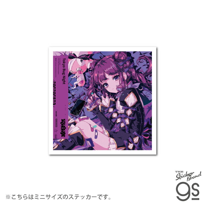 楽天市場】電音部 CDジャケットステッカー ミニサイズ 桜乃 美々