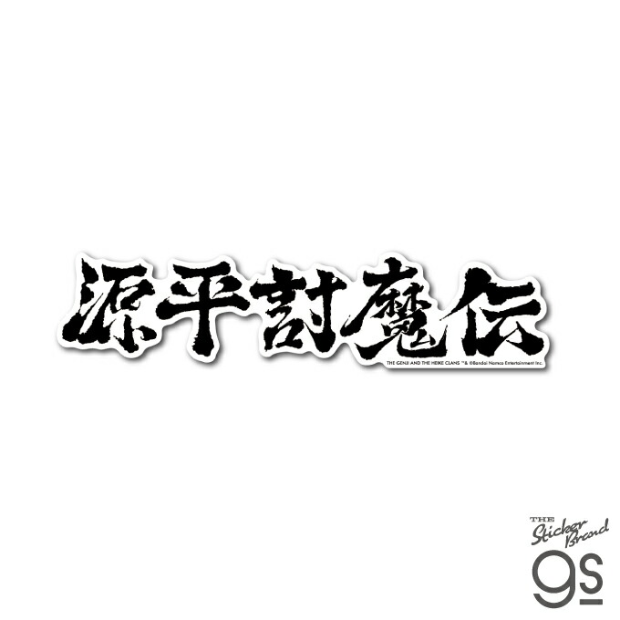 楽天市場】ナムコレジェンダリーシリーズ ステッカー ポール