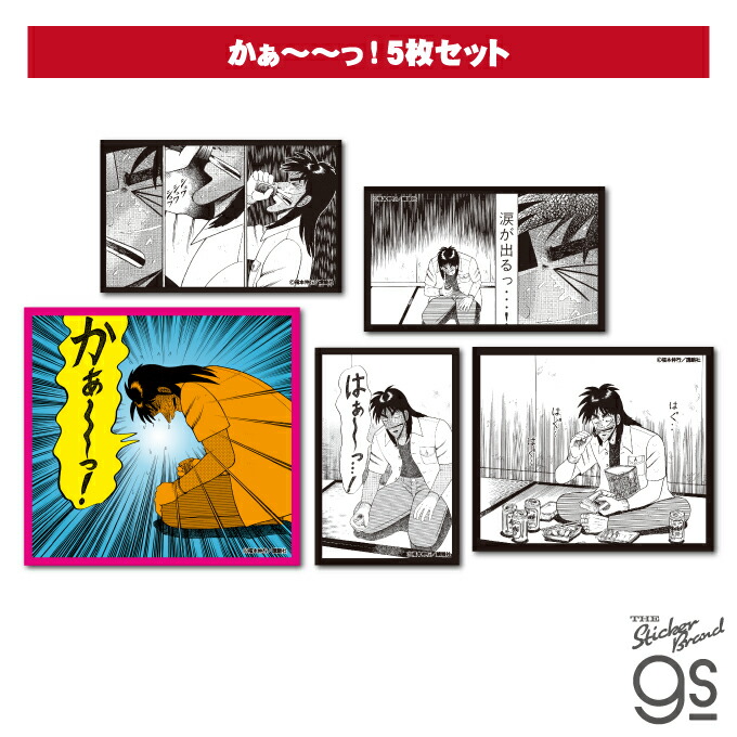 楽天市場】カイジ ステッカーセット 沼5枚セット 漫画 週刊ヤング