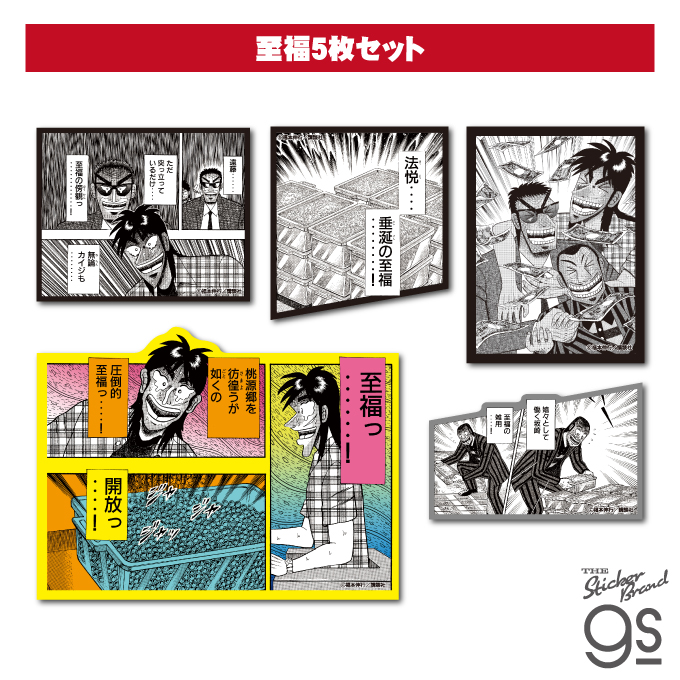 楽天市場】カイジ ステッカーセット ハンチョウ5枚セット 漫画