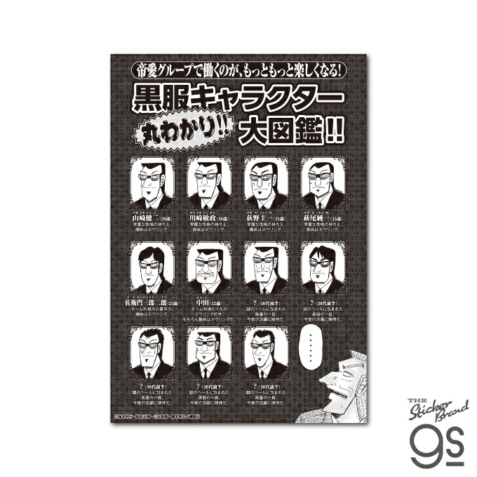 楽天市場】カイジ ビッグサイズステッカー 黒服キャラクター完全版大