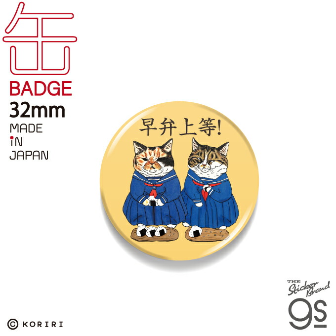 楽天市場】世にも不思議な猫世界 缶バッジ 32mm 居酒屋のつんこさん