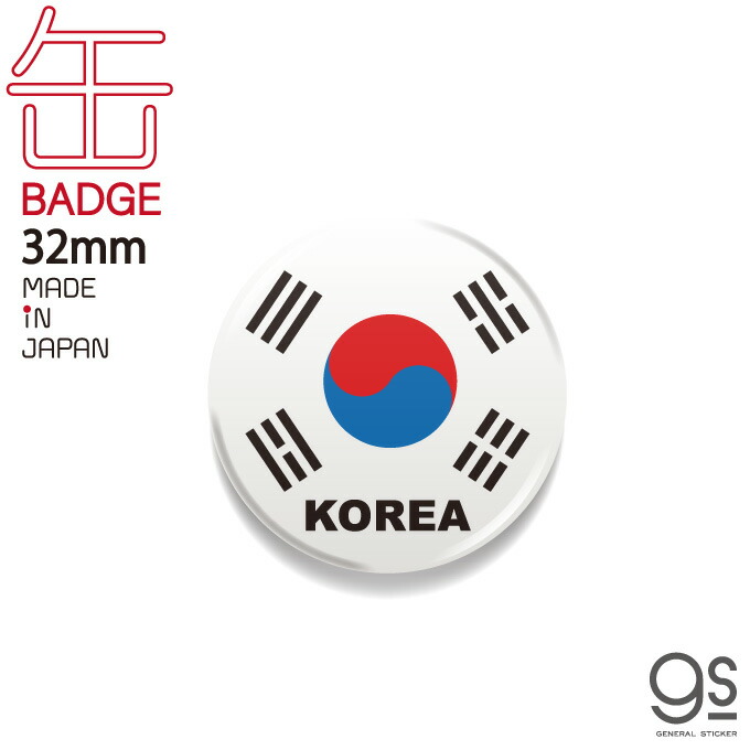 楽天市場】〈缶バッジ〉大韓民国 国旗 Mサイズ 直径44mm (ソウル