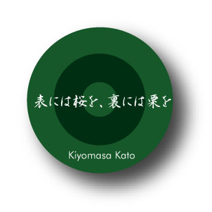 楽天市場 偉人缶バッジ Cbji 戦国編 加藤清正 名言 家紋 ゼネラルステッカー