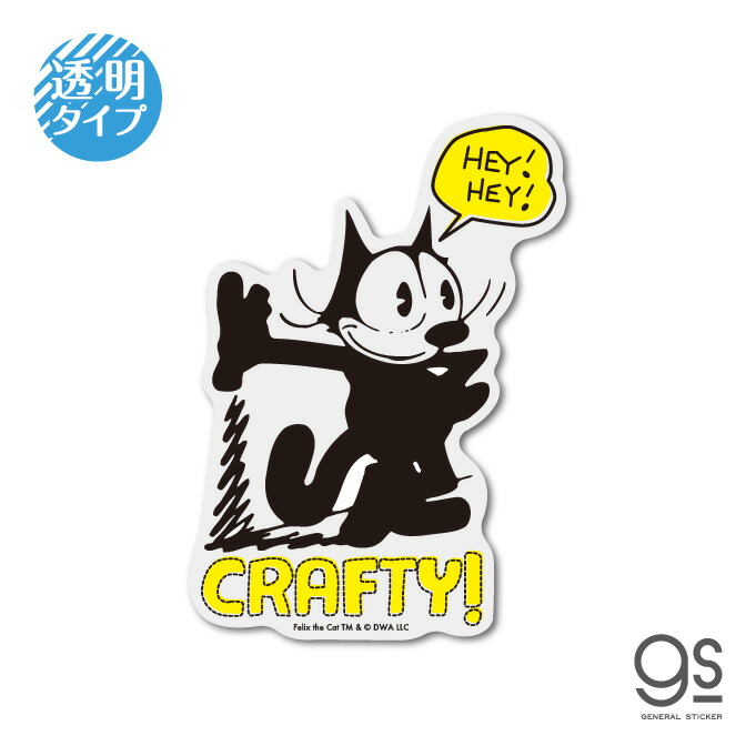 楽天市場】【全5種セット】 FELIX 透明ステッカー 大人買い
