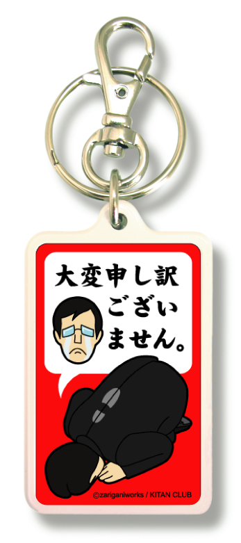 楽天市場】シリーズ生きる 土下座 謝罪＆告白キーホルダー KDZ11