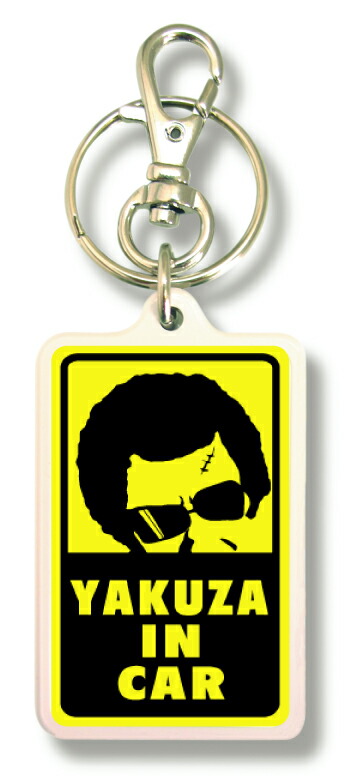 楽天市場】オリジナルキーホルダー KNM198 HIJYOUJITAI