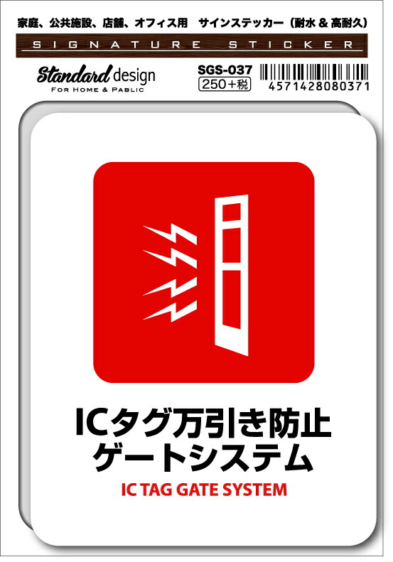 楽天市場】SGS036 サインステッカー 防犯ブザー設置 IC TAG GATE