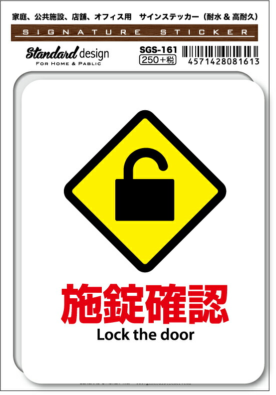 楽天市場】サインステッカー 施錠確認 Lock the door ミニサイズ 再剥離 表示 識別 標識 ピクトサイン 室内 施設 店舗 民泊  MSGS161 gs ステッカー : ゼネラルステッカー