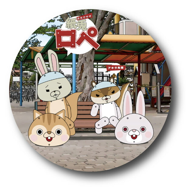 楽天市場】【紙兎ロペ】 タメぐちマスコット 内田「え〜いや〜え