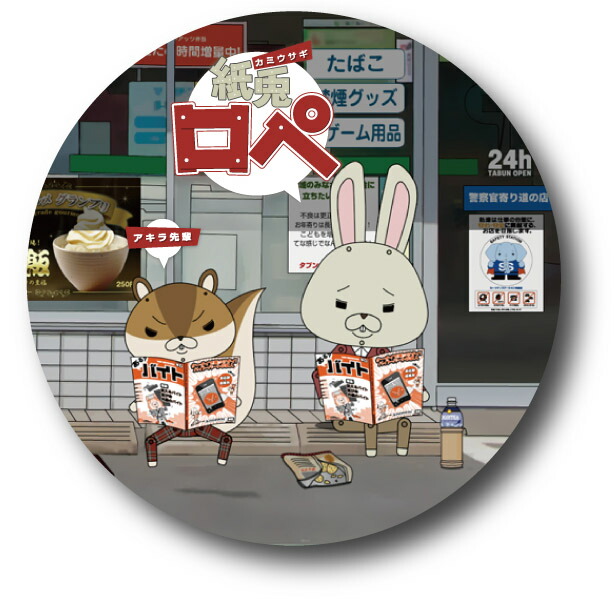 楽天市場】LCB099 紙兎ロペ 76mm缶バッジ きぐるみ アニメ