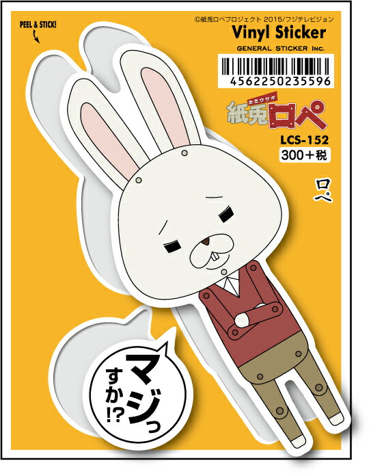 楽天市場】LCS169 紙兎ロペ 300円ステッカー 林商店おっさん アニメ