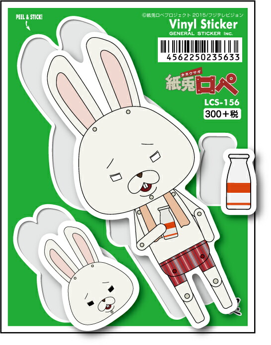 楽天市場】LCS168 紙兎ロペ 300円ステッカー 公私混同 アニメ
