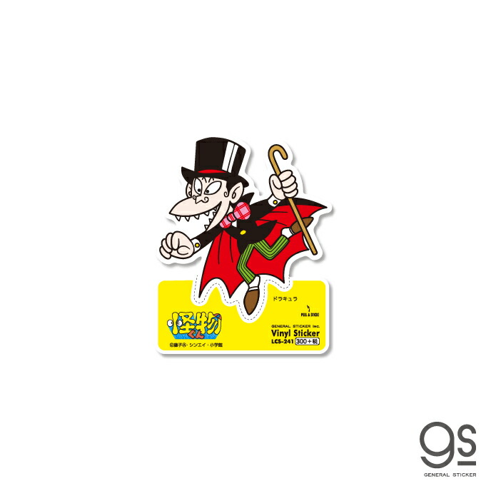 【LPレコード】 組曲ドラゴンクエスト ロゴステッカー、怪物シール付 Amazon.co.jp: LCS-248 怪物くん ロゴ ダイカットステッカー