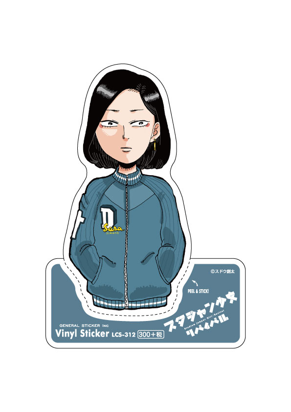 楽天市場 Lcs312 スタジャン少女リバイバル ステッカー 青柳ユーコ スドウ創太 イラストレーター ゼネラルステッカー