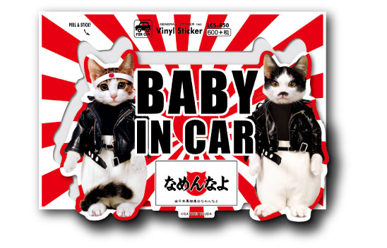 楽天市場 なめ猫 ベビーインカー Baby In Car 紅白 Lcs450 ステッカー なめ猫グッズ 車向け商品 ゼネラルステッカー