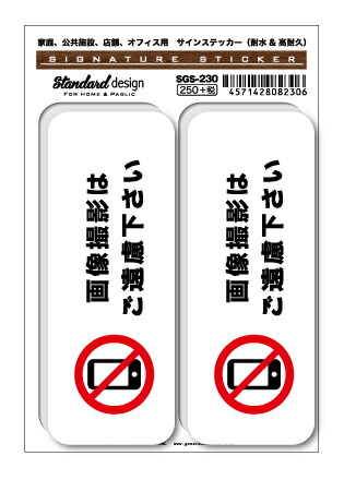 ※※※となっていますので他の方はご遠慮下さい 楽天市場】SGS026 サインステッカー ベビーカーでの入店はご遠慮