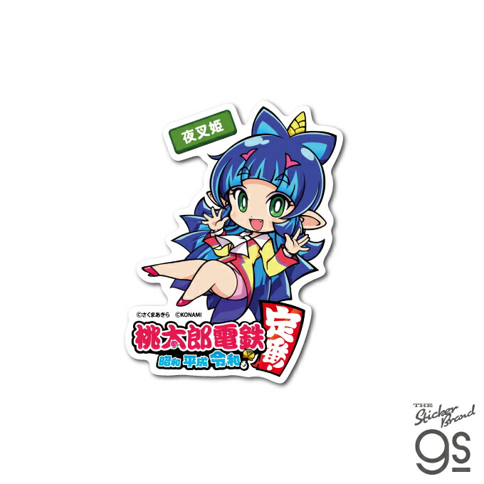 北海道限定　桃太郎電鉄　ストラップ imgrc0096246577.jpg