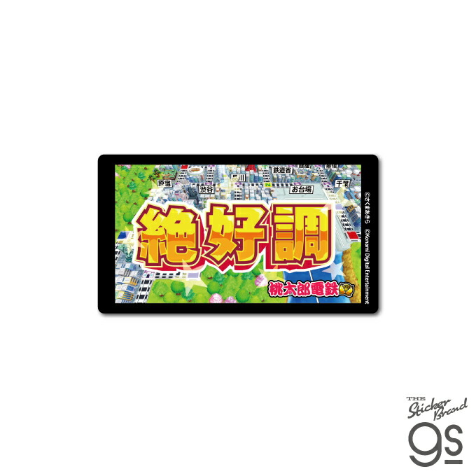 楽天市場】桃太郎電鉄 名場面ステッカー 記念仙人 キャラクター