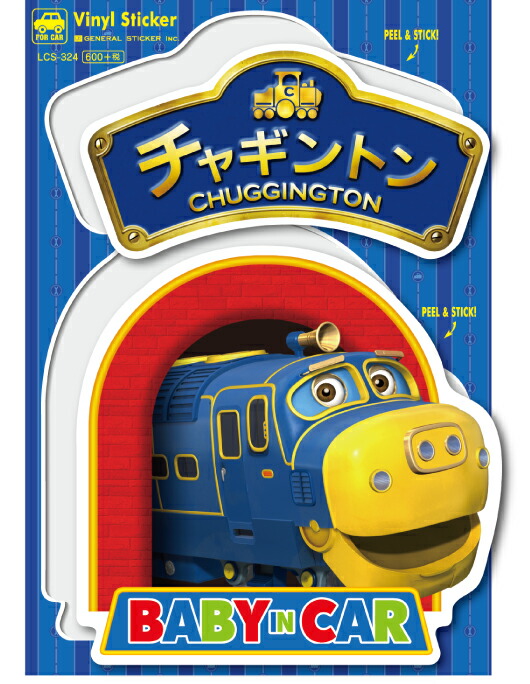 楽天市場 Lcs324 チャギントン ベビーインカーステッカー ブルースター ベビーインカー 車 出産祝い ゼネラルステッカー 楽天市場 Lcs324 チャギントン ベビーインカーステッカー ブルースター ベビーインカー 車 出産祝い ゼネラルステッカー