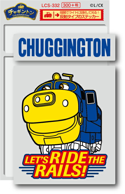 楽天市場 Lcs332 チャギントン 反射ステッカー ブルースター02 ゼネラルステッカー 楽天市場 Lcs332 チャギントン 反射ステッカー ブルースター02 ゼネラルステッカー