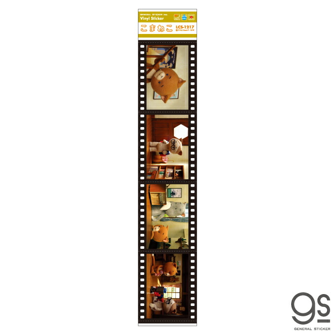 楽天市場 こまねこ 映画風フィルムステッカー ラジボー01 キャラクターステッカー アニメ コマ撮り こまちゃん Lcs1217 Gs 公式グッズ ゼネラルステッカー 楽天市場 こまねこ 映画風フィルムステッカー ラジボー01 キャラクターステッカー アニメ コマ撮り こまちゃん Lcs1217 Gs 公式グッズ ゼネラルステッカー