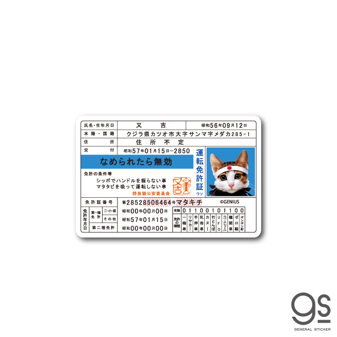 楽天市場】なめ猫 免許証03 ヒゲオ キャラクターステッカー 懐かし 80 