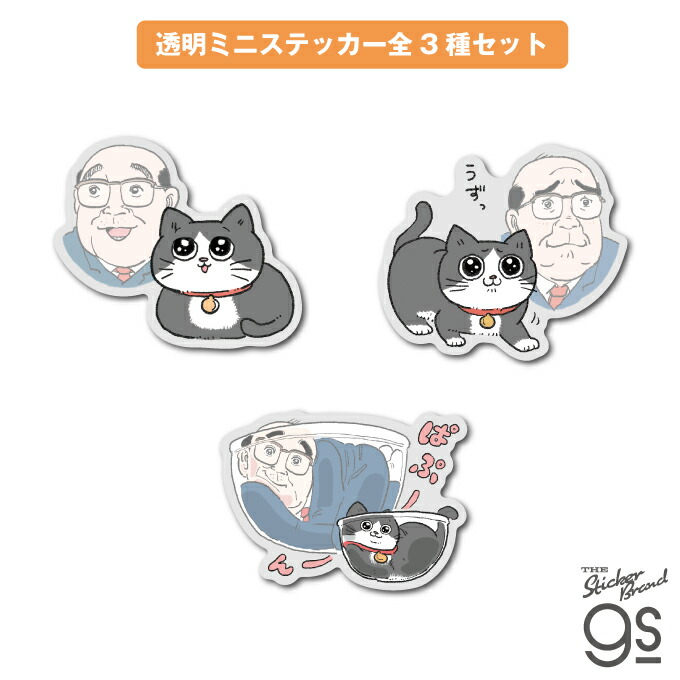 楽天市場】ねこに転生したおじさん キラキラシール きゅるりん