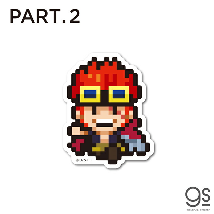 楽天市場 Part 2 全40種 ピクセルワンピース ミニサイズ One Piece ドット絵 アニメ キャラクターステッカー Opxs2 Gs 公式グッズ ゼネラルステッカー