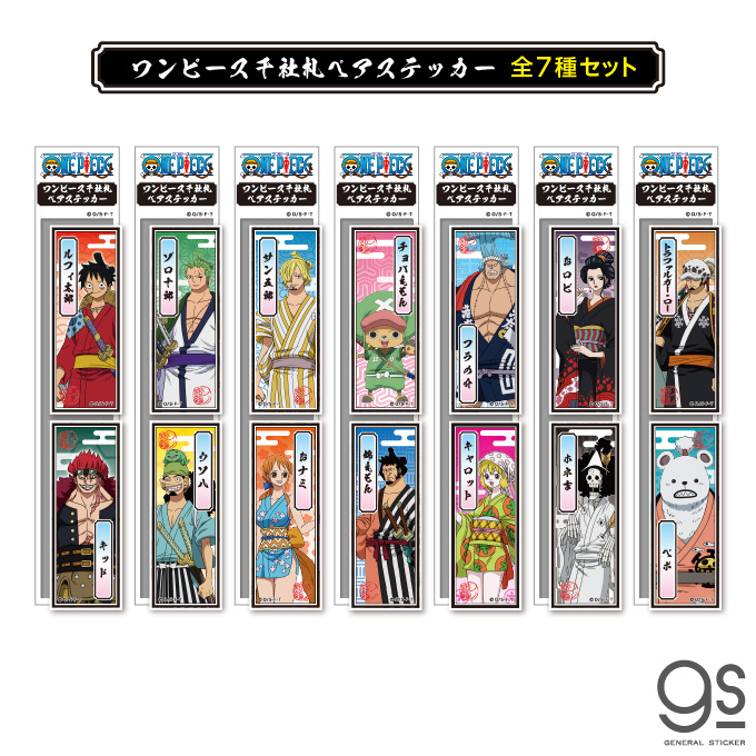 楽天市場 全7種セット ワンピース 千社札ペアステッカー One Piece ワノ国 まとめ買い マンガ アニメ キャラクターステッカー Opset06 Gs 公式グッズ ゼネラルステッカー