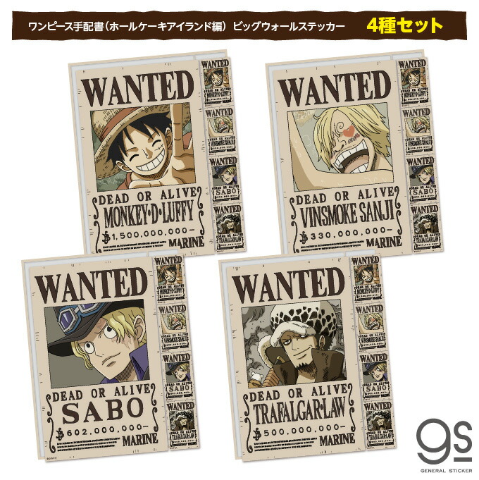 楽天市場 ワンピース 手配書 サボ ビックウォールステッカー One Piece マンガ アニメ キャラクターステッカー インテリア デコレーション Lcs1196 Gs 公式グッズ ゼネラルステッカー