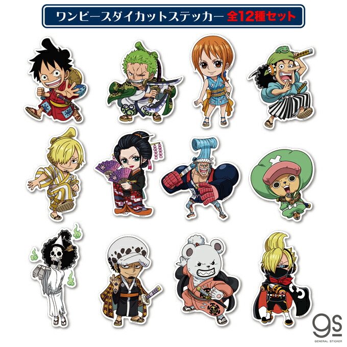 楽天市場 全12種セット ワンピース Sdキャラ ミニサイズ ワノ国 まとめ買い One Piece アニメ キャラクターステッカー Opset02 Gs 公式グッズ ゼネラルステッカー