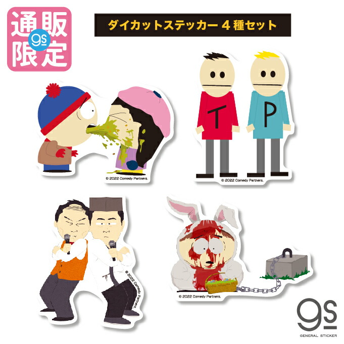 楽天市場】【全6種セット】 SOUTH PARK スクエアステッカー大人