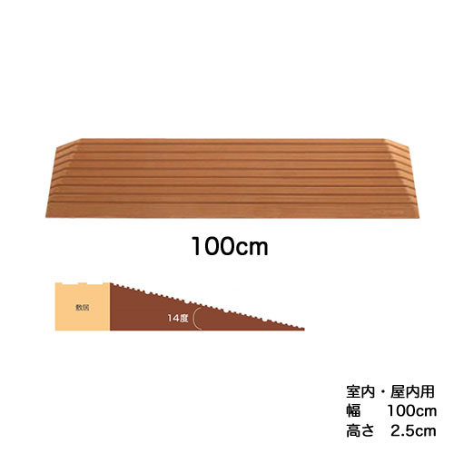 ［直送品］段差スロープ 　ダイヤスロープ シンエイテクノ DS100-25　幅100cm高さ2.5cm 室内・屋内用 段差解消スロープ ［直送品以外と同梱不可］