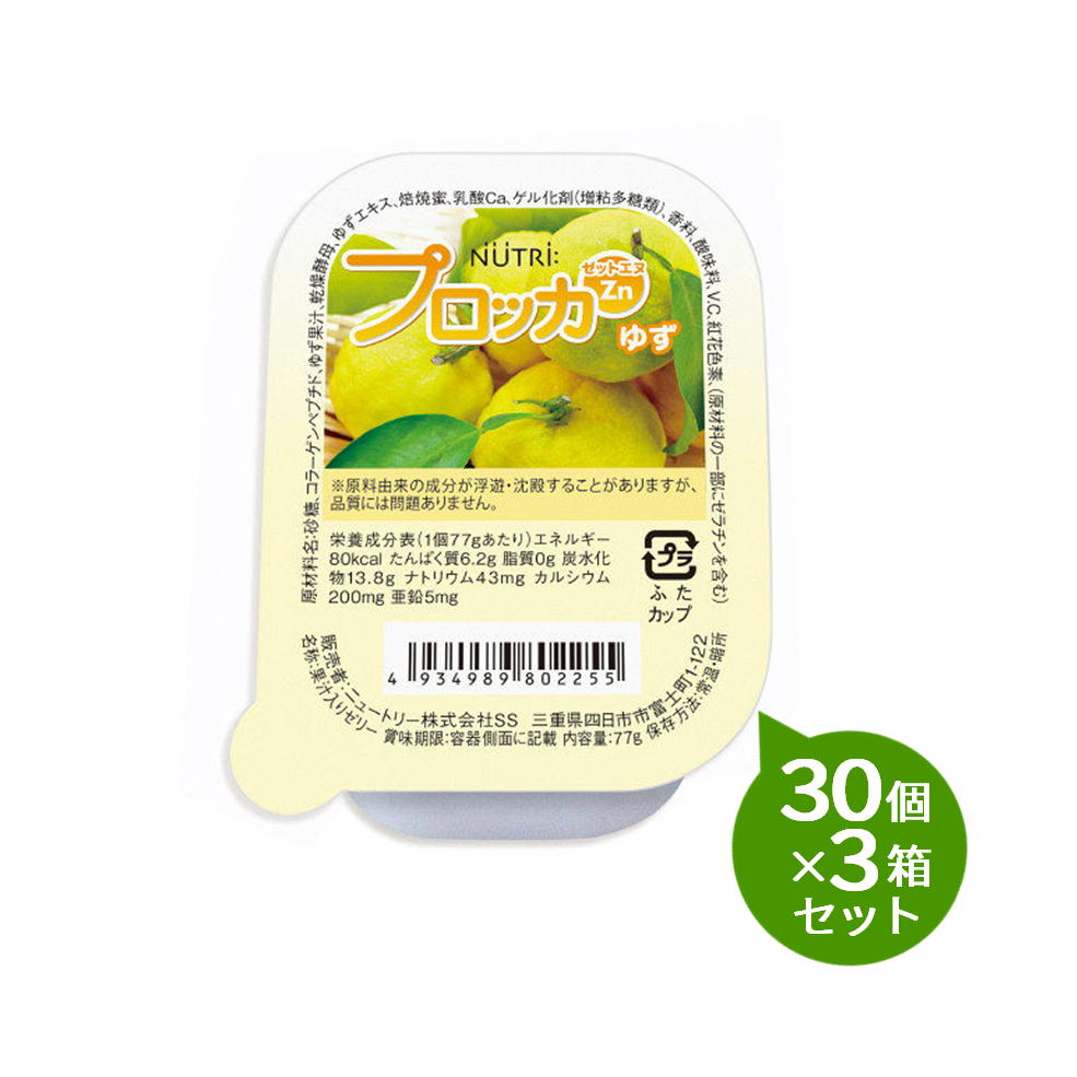 【3箱セット】 NUTRI ニュートリー　プロッカZn（亜鉛） ゆず味　77g&times;30カップ&times;3箱セット｜介護ストアげんき介　店