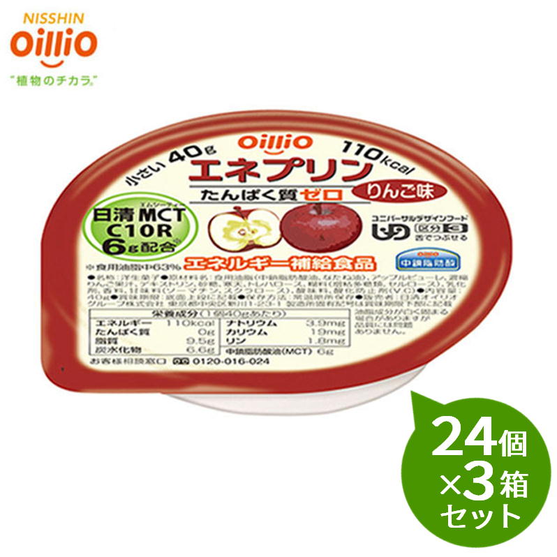 【3箱セット】 日清オイリオ エネプリンりんご味　40g&times;24カップ&times;3箱セット　区分3｜介護ストアげんき介　店 10,021円
