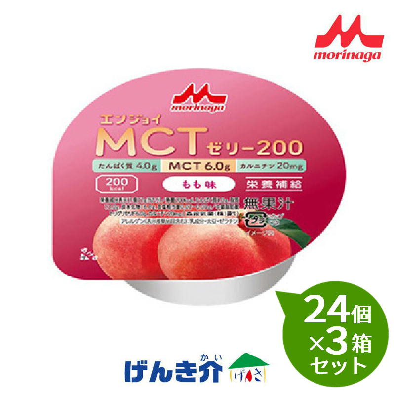 【3箱セット】 森永乳業クリニコ　エンジョイMCTゼリー200（72g&times;24個）&times;3箱セット　もも味｜介護ストアげんき介　店