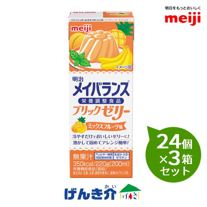 【3箱セット】明治 メイバランス ブリックゼリーミックスフルーツ味220g&times;24個&times;3箱セット高カロリーゼリー（350kcal）介護食栄養機能食品 亜鉛高エネルギー 高カロリー 介護食品｜介護ストアげんき介　店